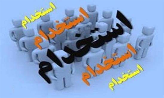 اخذ مجوز استخدام ۲۰۰۰ جوان با عنوان «دستیاران جوان دولت»