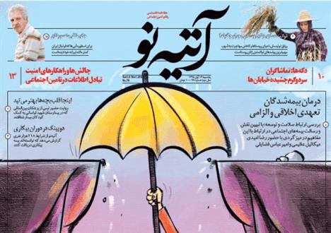 شماره ۷۸ هفته نامه «آتیه نو» منتشر شد