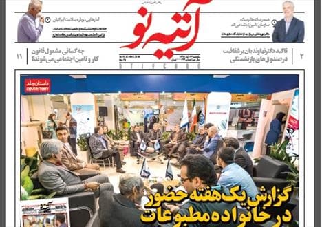 شماره ۷۹ هفته نامه آتیه نو منتشر شد