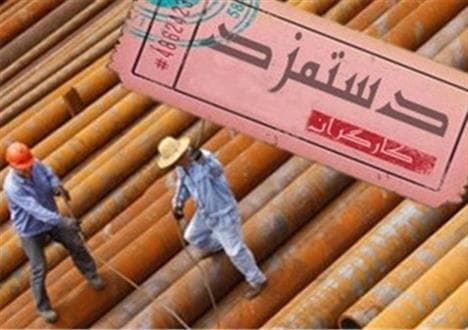 مزد کارگران را به هزینه‌های زندگی نزدیک کنید