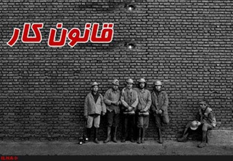 اصلاح قانون کار از دستور کار مجلس خارج شد