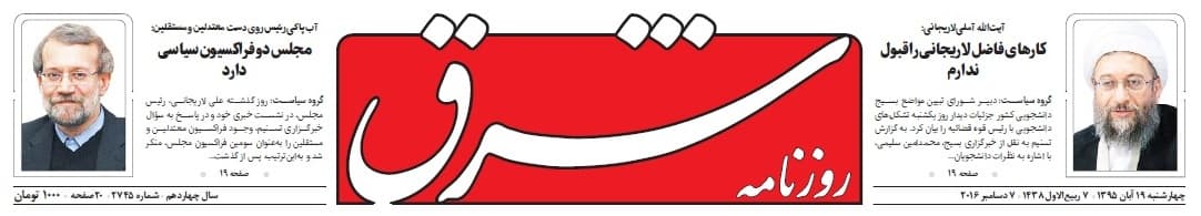 گاف تاریخی یک روزنامه سراسری!