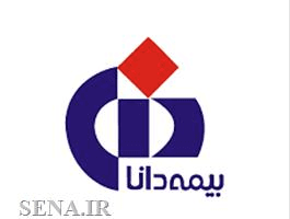 تایید پیش بینی اولیه سود برای هر سهم  بیمه دانا