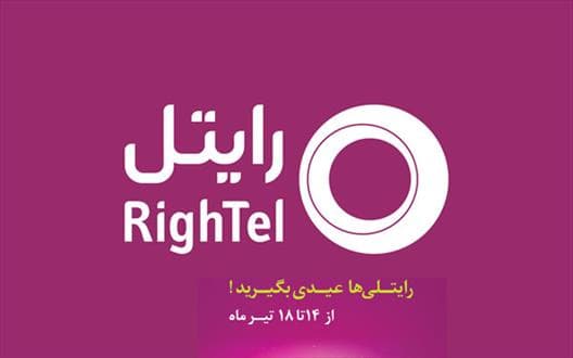 رونمایی رایتل از شماره های رند