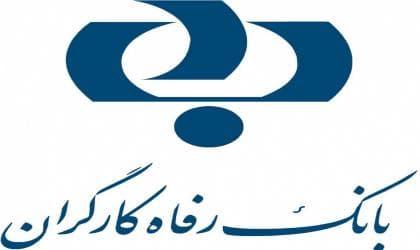 پیام تبریک مدیر عامل بانک رفاه کارگران به مناسبت هفته تامین اجتماعی