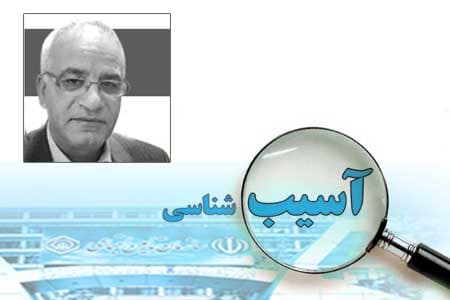 آسیب‌شناسی شکاف منابع و مصارف تامین‌اجتماعی