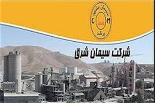 تصمیمات مجمع عمومی عادی سالیانه سیمان شرق