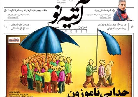 شماره ۸۷ هفته نامه «آتیه نو» منتشر شد