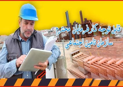 تیزر صوتی بخشودگی جرائم بیمه ای