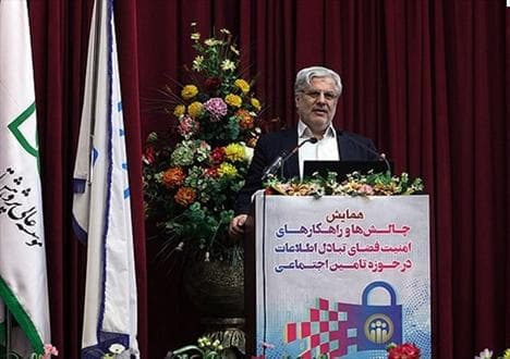 صیانت از سرمایه های سازمان تامین اجتماعی با امنیت اطلاعات