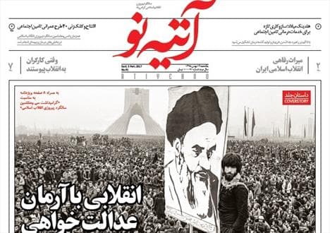 شماره ۹۱ هفته‌نامه «آتیه نو» منتشر شد