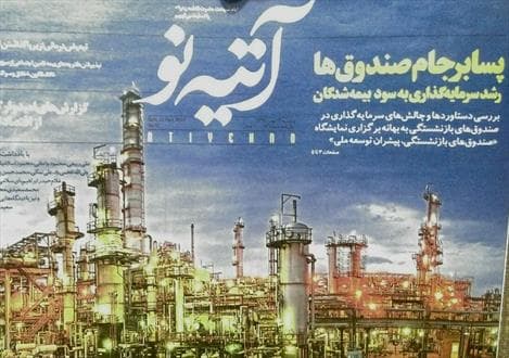 شماره۹۲ هفته نامه آتیه نو منتشر شد