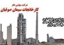 کسب عنوان برگزیده همایش بین المللی کیفیت توسط سیمان صوفیان