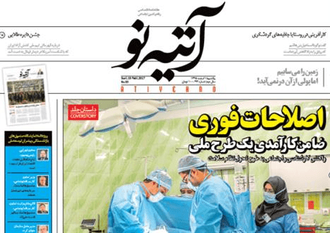 شماره ۹۳ هفته نامه آتیه نو منتشر شد