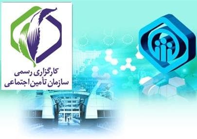 برگزاری همایش مسئولین کارگزاری های تامین اجتماعی سراسر کشور