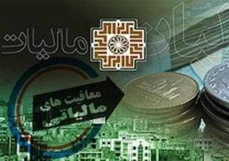 بررسی مجدد معافیت های مالیاتی در کمیسیون تلفیق