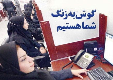 ٦ هزار تماس تلفنی با سازمان تامین اجتماعی در بهمن ماه!