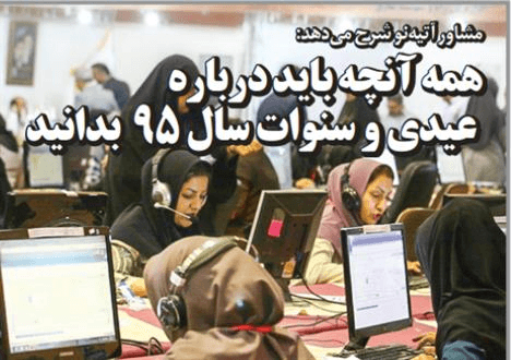 همه آنچه باید درباره عیدی و سنوات سال ۹۵ بدانید