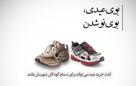 مشام کودکان کارتن‌خواب به بوی عیدی معطر شد