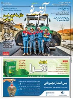 شماره ۹۶ هفته نامه آتیه نو منتشر شد