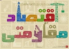 تحرک اقتصادی با سیاست «هر خانه، یک کارخانه»
