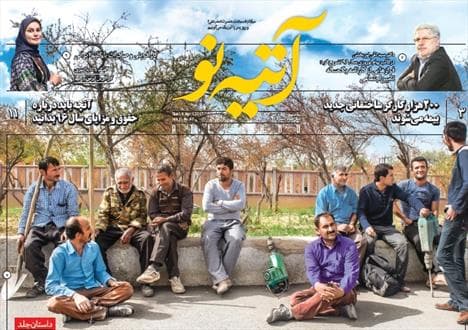 شماره ۹۷ هفته نامه آتیه نو منتشر شد