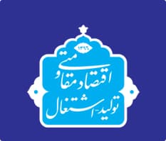 بسته‌های رونق تولید و اشتغال تدوین شد