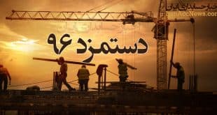 آنچه باید درباره حقوق و مزایای سال ۹۶ بدانید