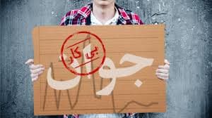 مهارت؛ مشکل اساسی جوانان بیکار