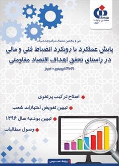 برگزاری همایش سراسری مدیران ستادی و اجرایی بیمه دانا
