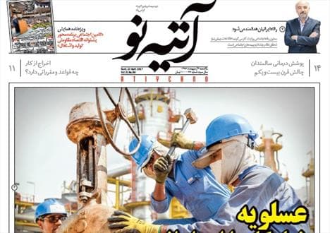 شماره ۹۹ هفته‌نامه «آتیه نو» منتشر شد