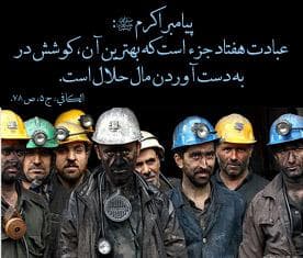 دستورالعمل اجرایی تامین اجتماعی برای بزرگداشت هفته کارگر ابلاغ شد