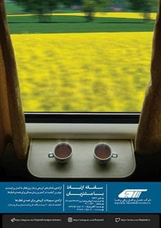 سفرهای رویایی با رجا