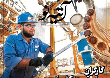 ویژه نامه هفته کار و کارگر منتشر شد