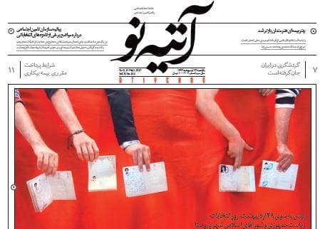 شماره ۱۰۲ هفته نامه آتیه نو منتشر شد