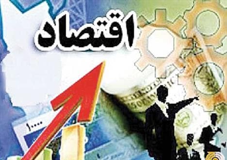 قفل‌های اقتصاد ایران