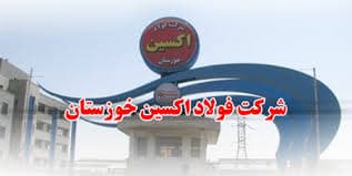 ظرفیت «اکسین»  در ایجاد ۵۰۰۰ فرصت شغلی درخوزستان
