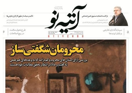 شماره ۱۰۴ هفته نامه آتیه نو منتشر شد