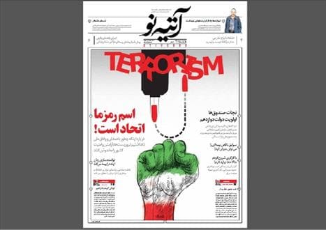 شماره ۱۰۶ هفته نامه «آتیه نو» منتشر شد