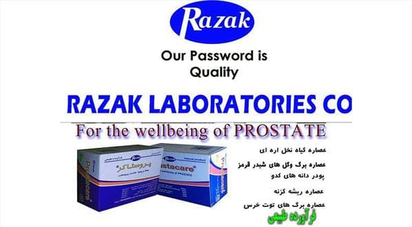 محصول جدید در رازک؛ کپسول پروستاکر