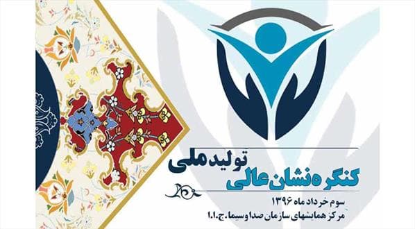 کسب نشان عالی تولید ملی توسط شیمی دارو