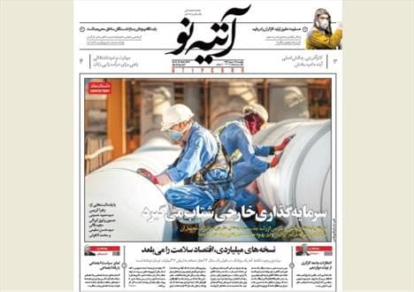 شماره ۱۰۷ هفته نامه آتیه نو منتشر شد