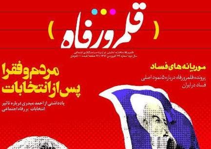 شماره ۲۴ ماهنامه قلمرو رفاه منتشر شد