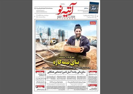 شماره ۱۰۸ هفته نامه آتیه نو منتشر شد