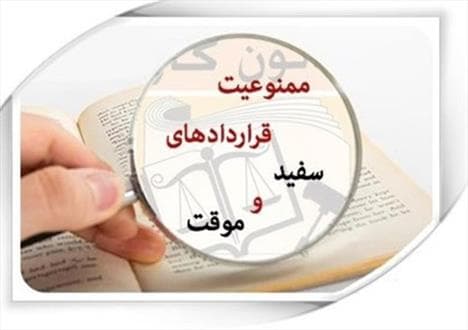 فعالیت ۹۶ درصد کارگران با قراردادهای موقت