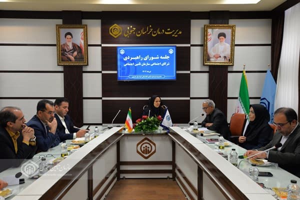 تأکید تأمین اجتماعی خراسان جنوبی بر نقش شرکای اجتماعی در توسعه خدمات