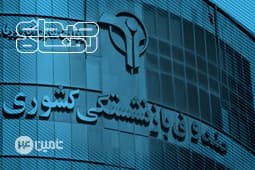 بازدید سرزده  از اداره کل بازنشستگی استان تهران