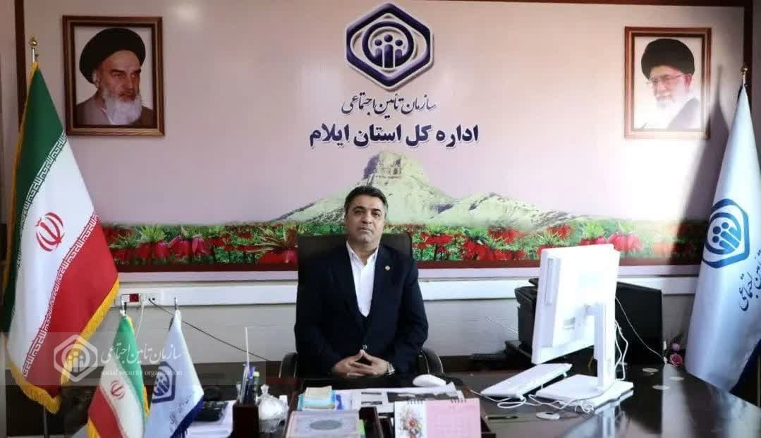 ارائه بدون وقفه خدمات تأمین اجتماعی ایلام در روزهای تجاوز رژیم صهیونیستی