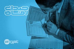 تمدید مهلت ثبت‌نام آزمون استخدامی وزارت بهداشت تا اول مرداد