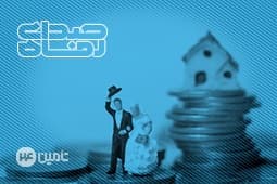 سقف پرداخت مهریه کاهش یافت